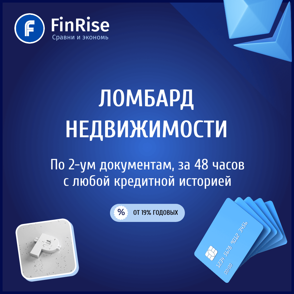 Ломбарды недвижимости
