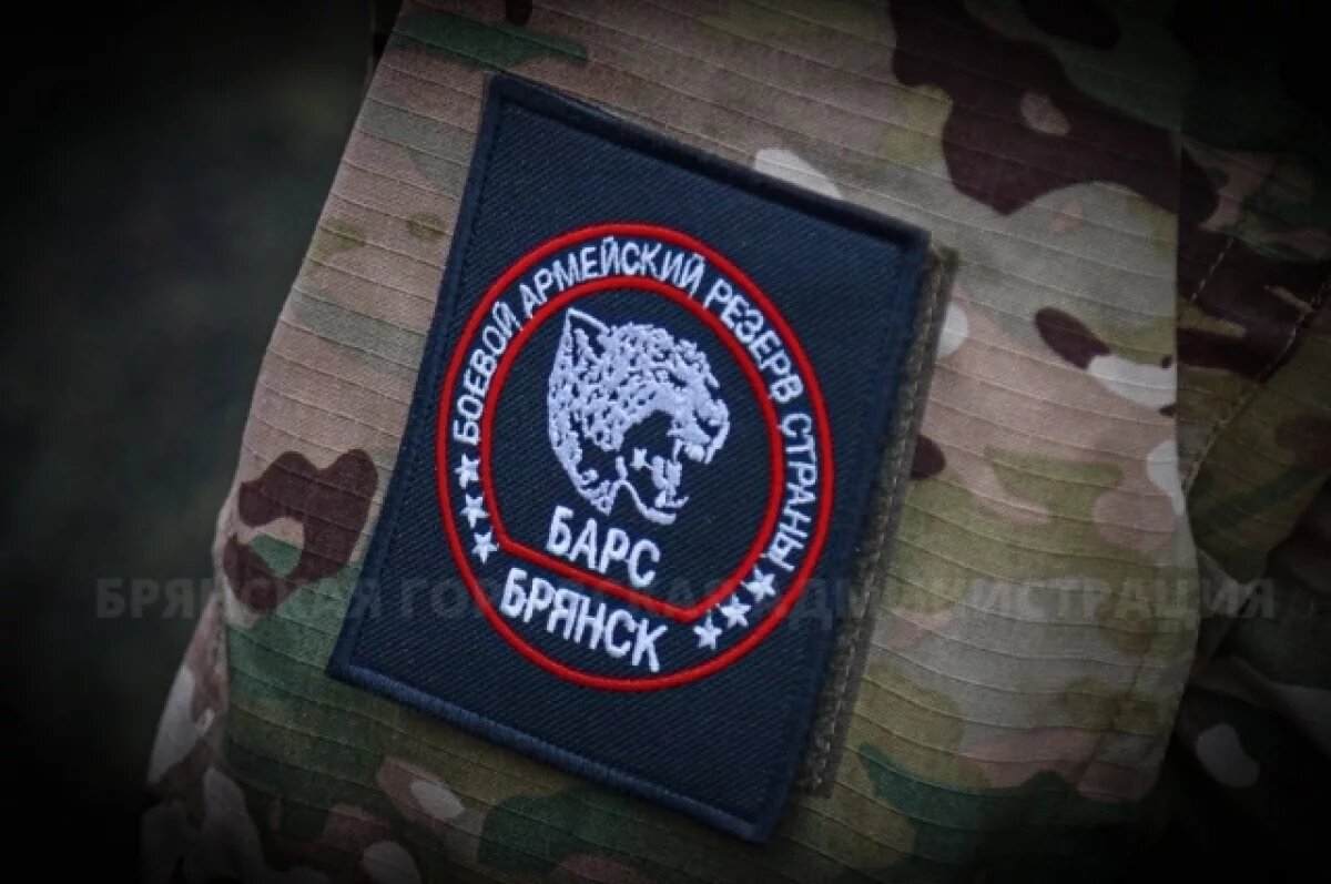    Президент России передал наилучшие пожелания бойцам отряда «БАРС-Брянск»