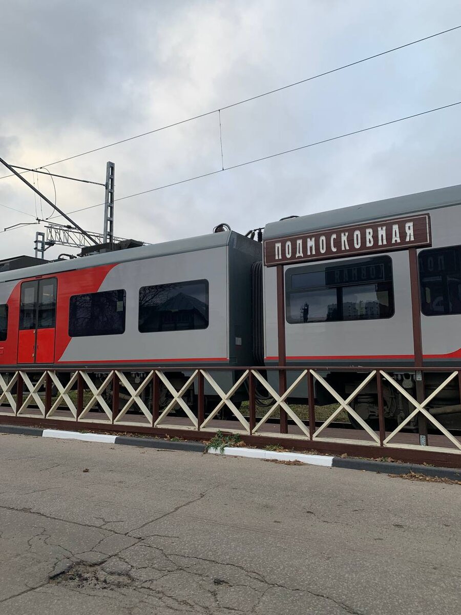 "Подмосковная"