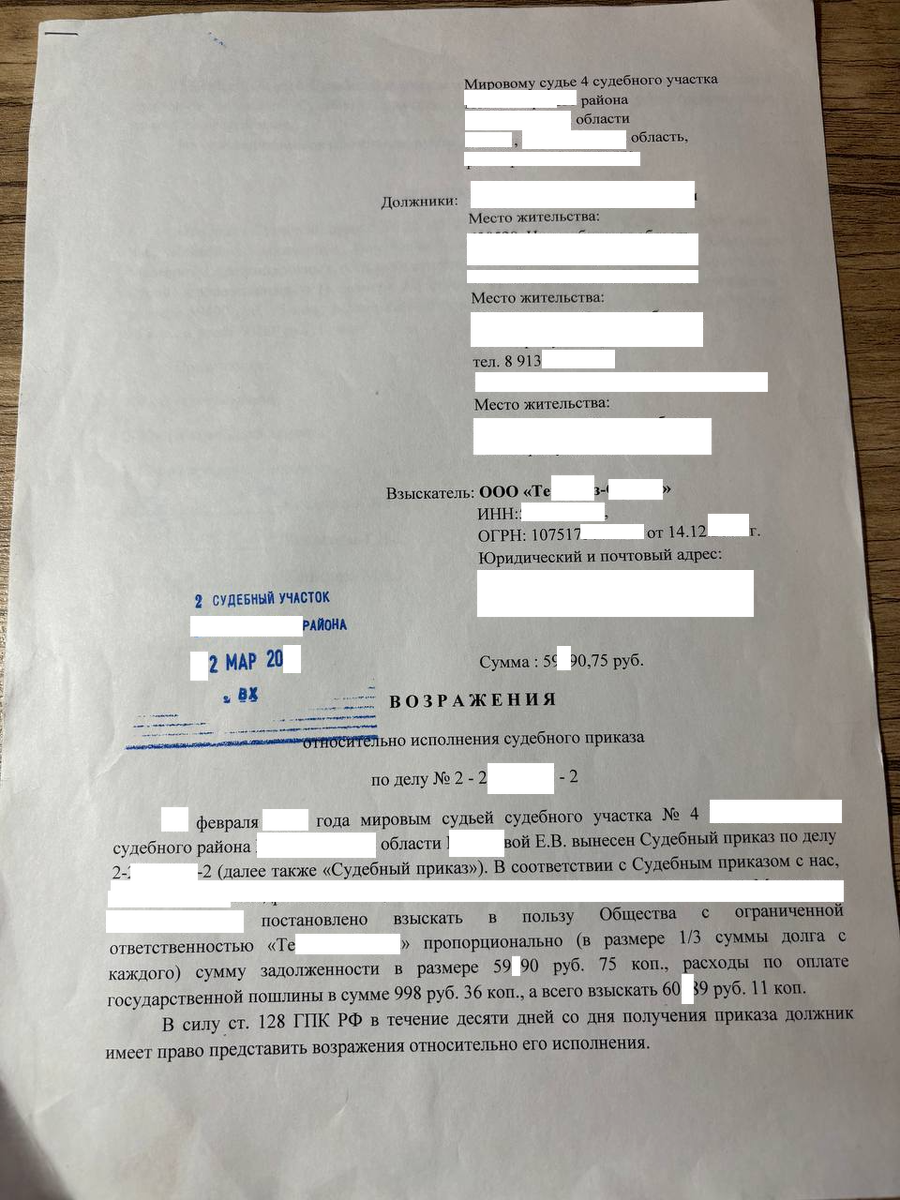 Возражение на судебный приказ, вынесенный в отношении нескольких должников. На нем поставлен штамп суда, с датой принятия возражения.