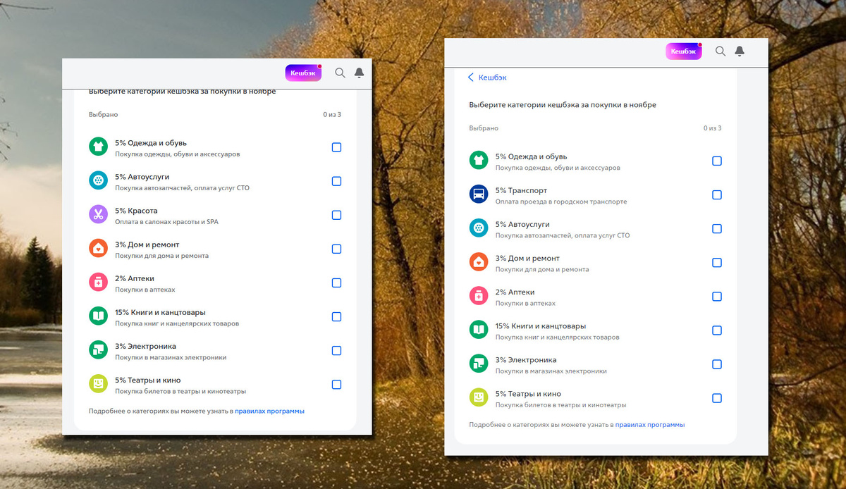 Кэшбэк на ноябрь в ВТБ