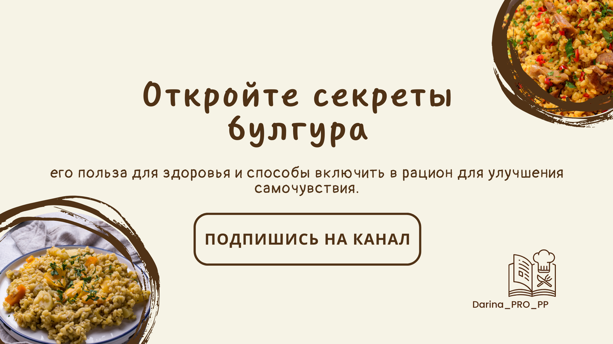 булгур калорийность