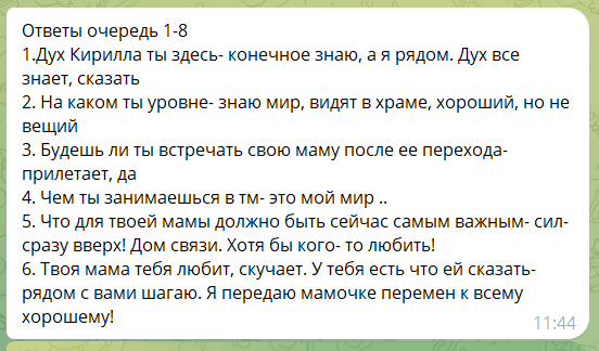 Расшифровка сеанса