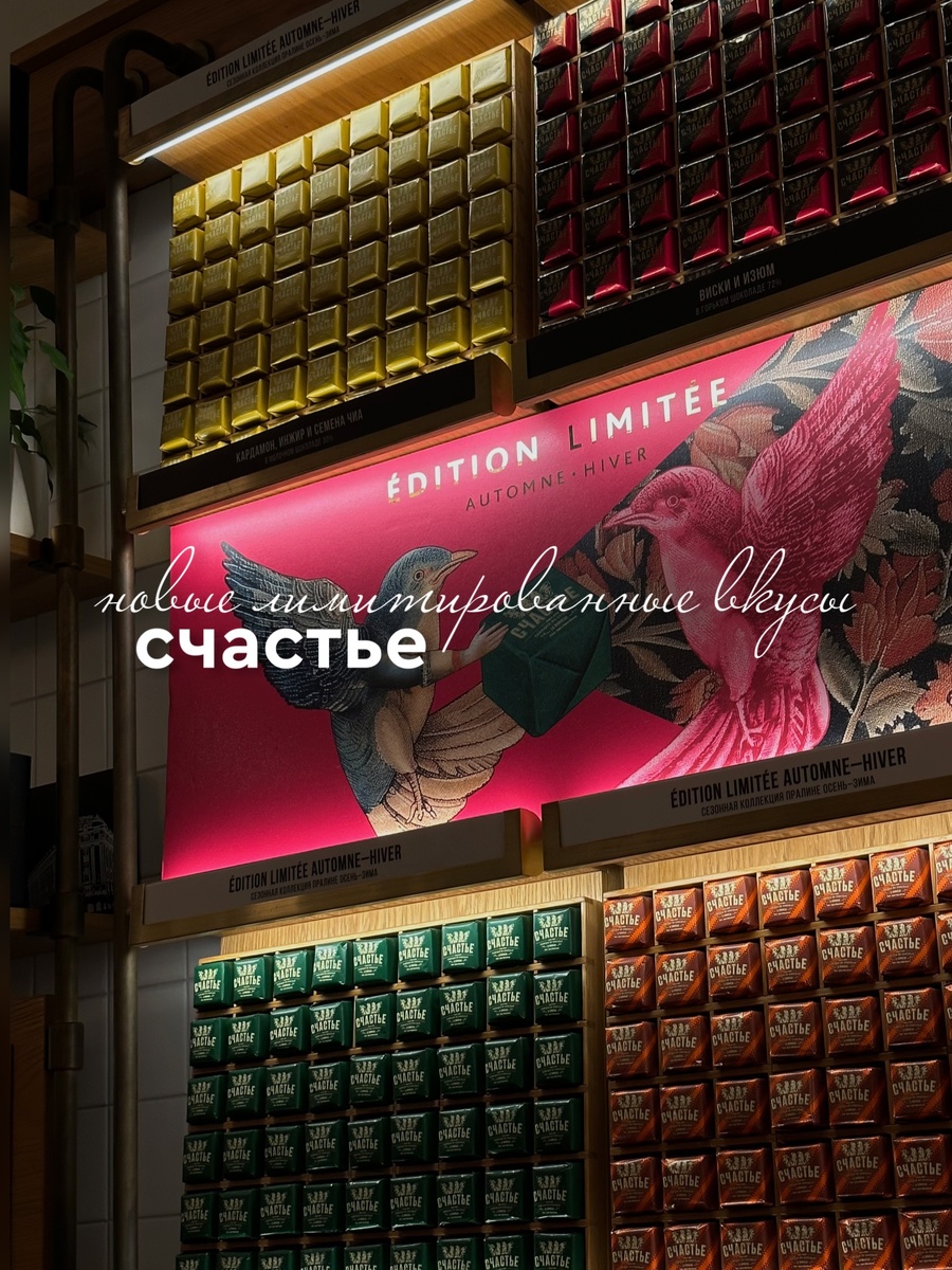 Шоколадный бутик в Астории