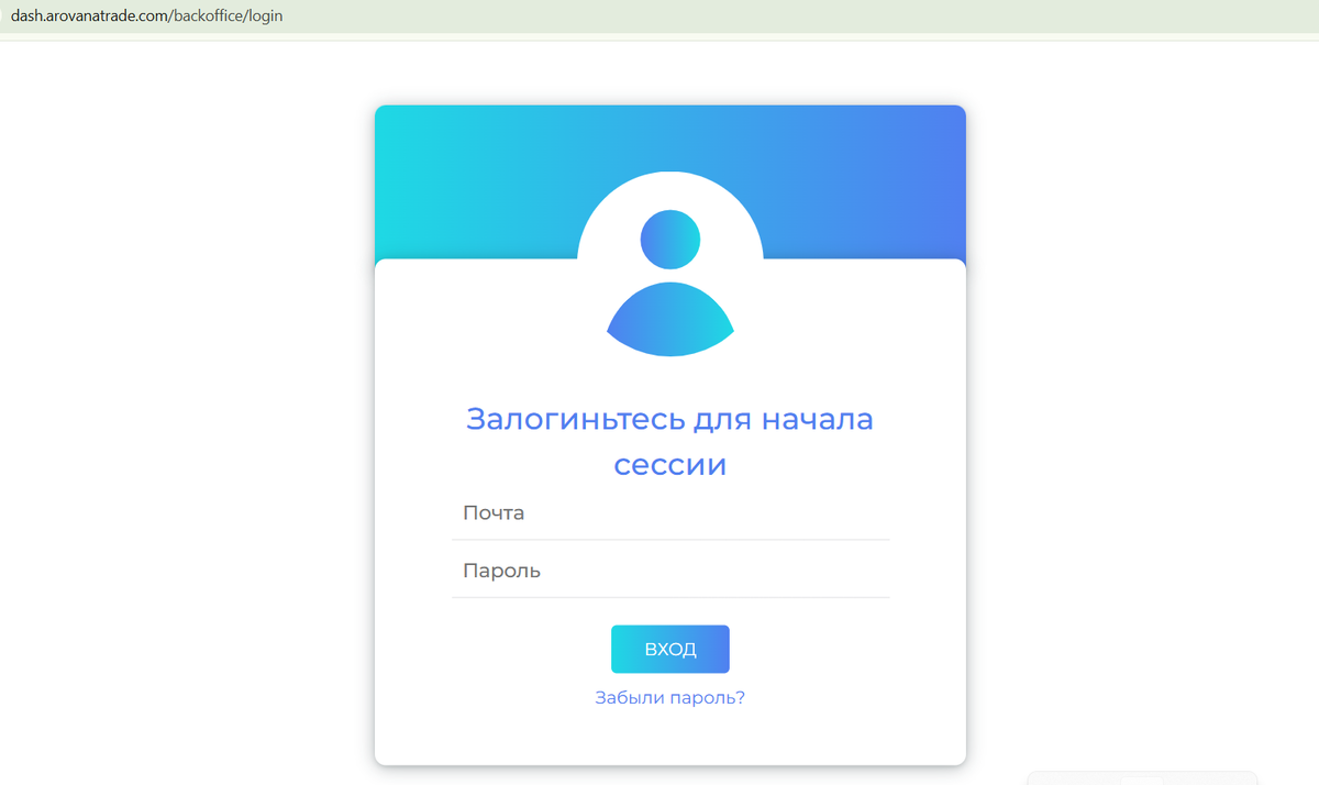 dash.arovanatrade.com сайт