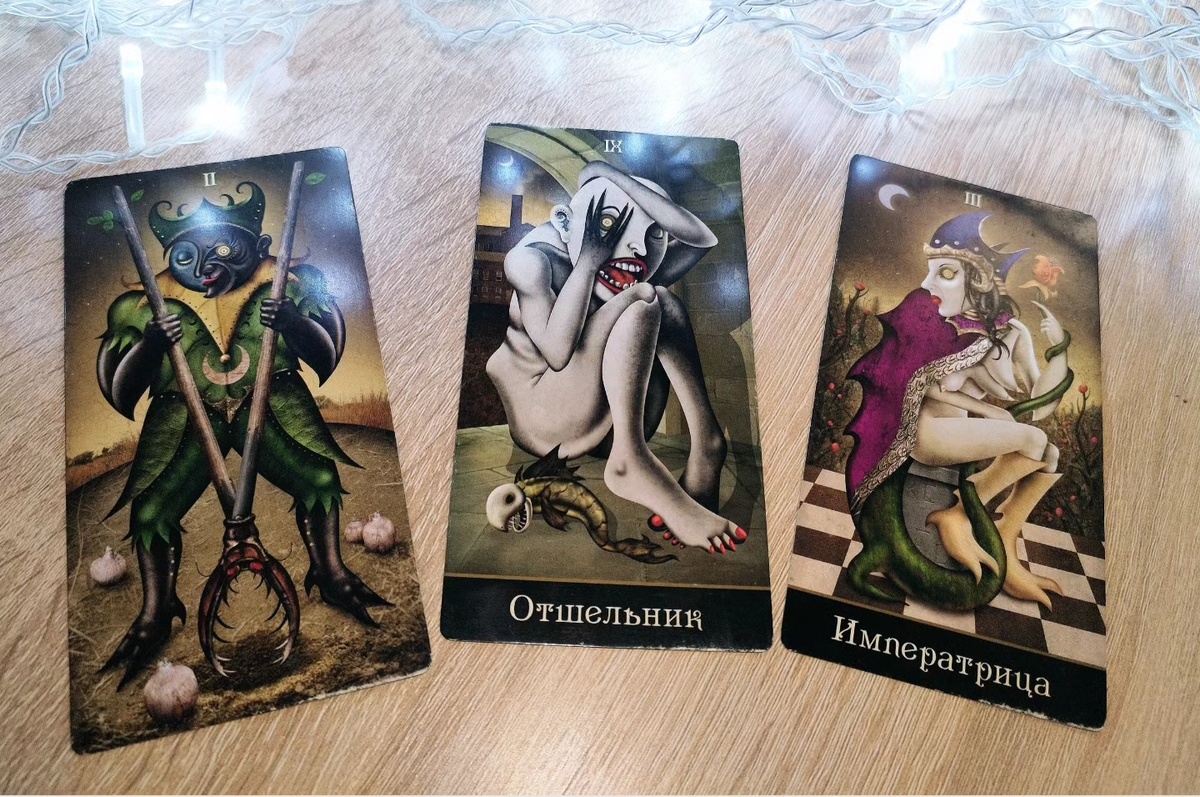 Таро Безумной Луны