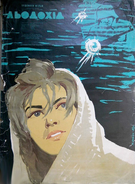 Постер к фильму «Ледоход»(1962 г). Фото с сайта  kino-teatr.ru