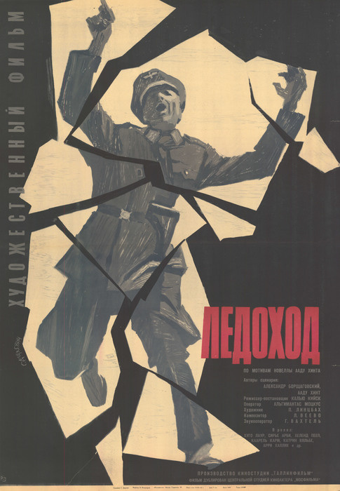 Постер к фильму «Ледоход»(1962 г). Фото с сайта  gosfilmofond.ru