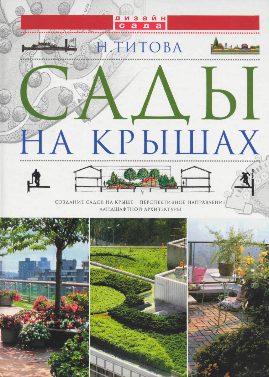 Скачать бесплатно книгу Н.П. Титовой.  / 102 стр.  / PDF / 14 MB
