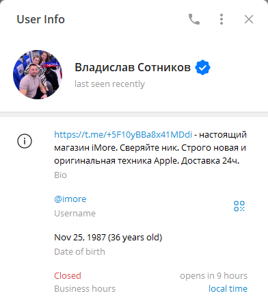 Профиль афериста