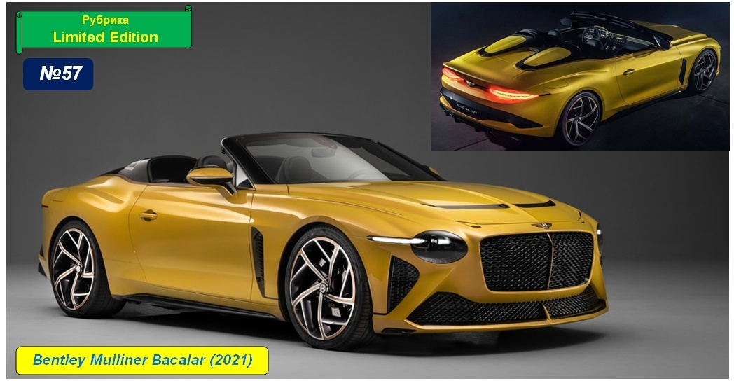 Bentley Mulliner Bacalar