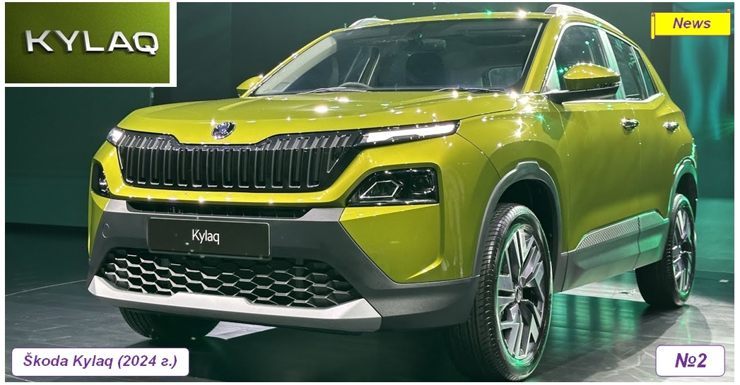 Skoda Kylaq