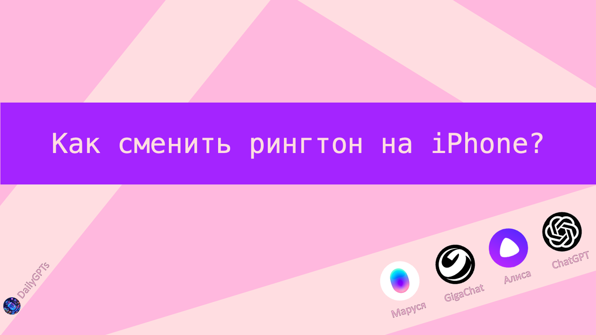 Задаем вопрос Алисе, Марусе, ChatGPT, GigaChat 