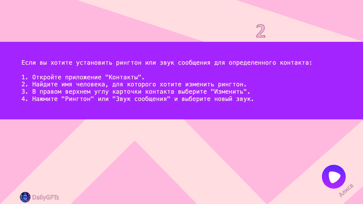 Если вы хотите установить рингтон или звук сообщения для определенного контакта:

1. Откройте приложение "Контакты".
2. Найдите имя человека, для которого хотите изменить рингтон.
3. В правом верхнем углу карточки контакта выберите "Изменить".
4. Нажмите "Рингтон" или "Звук сообщения" и выберите новый звук.