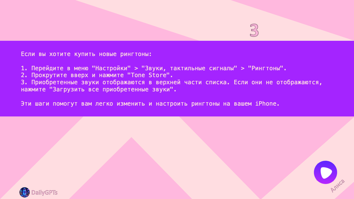 Если вы хотите купить новые рингтоны:

1. Перейдите в меню "Настройки" > "Звуки, тактильные сигналы" > "Рингтоны".
2. Прокрутите вверх и нажмите "Tone Store".
3. Приобретенные звуки отображаются в верхней части списка. Если они не отображаются, нажмите "Загрузить все приобретенные звуки".

Эти шаги помогут вам легко изменить и настроить рингтоны на вашем iPhone.
