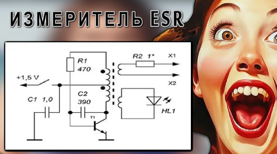 ESR-метр СХЕМА