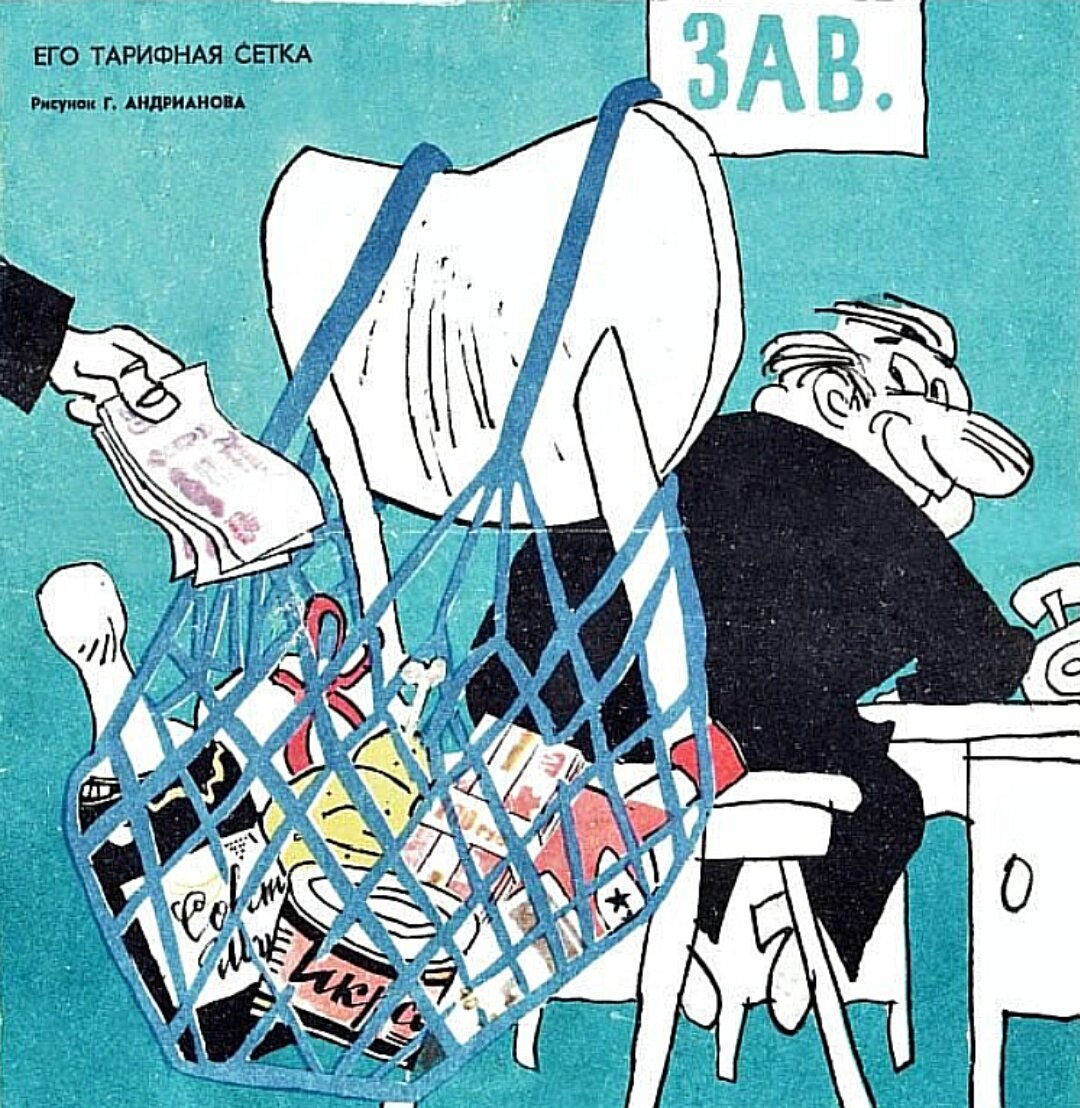 Из журнала "Крокодил", 1974 г