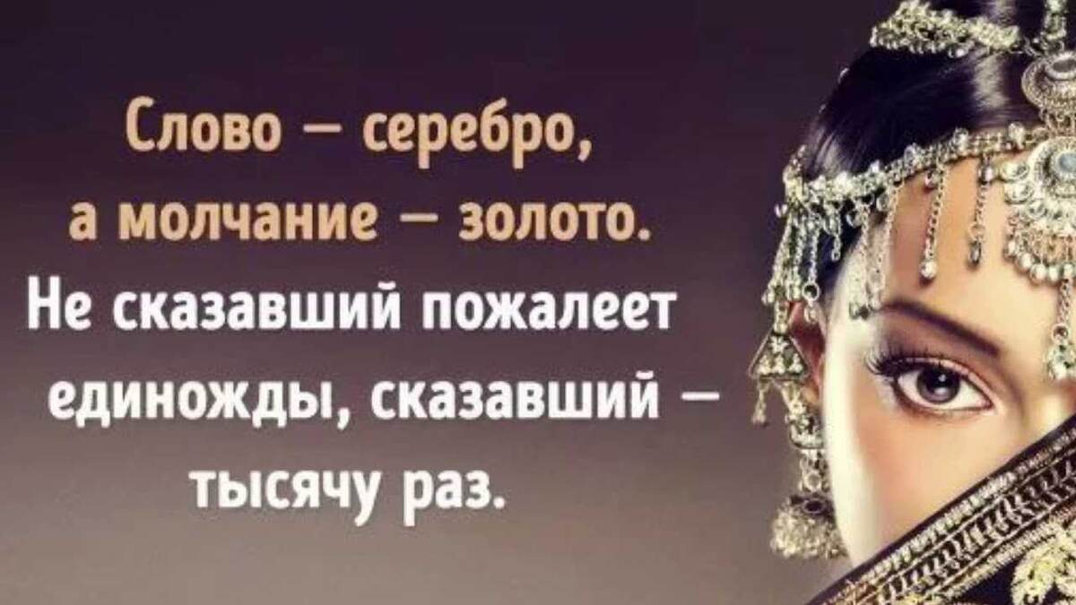 Пословица слово серебро а молчание золото. Серебро молчание золото поговорка. Молчание золото продолжение поговорки. Что такое слово серебро. Пословица слово серебро а молчание золото.