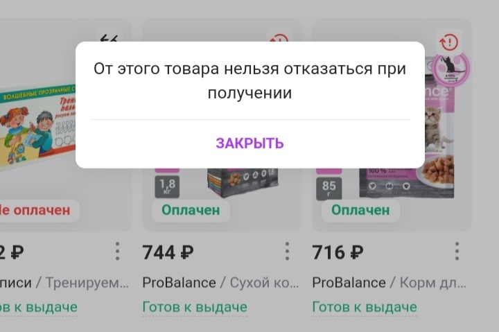 Заказ невозвратного товара на ВБ может вас огорчить на пункте выдачи.