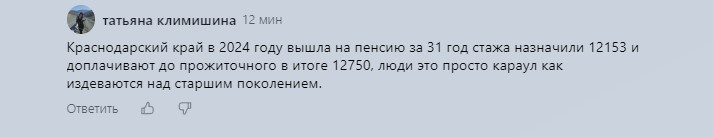 Если спросить у обычного пенсионера  - доволен ли он своей пенсией? То, большинство ответит довольно откровенно - конечно нет.-3