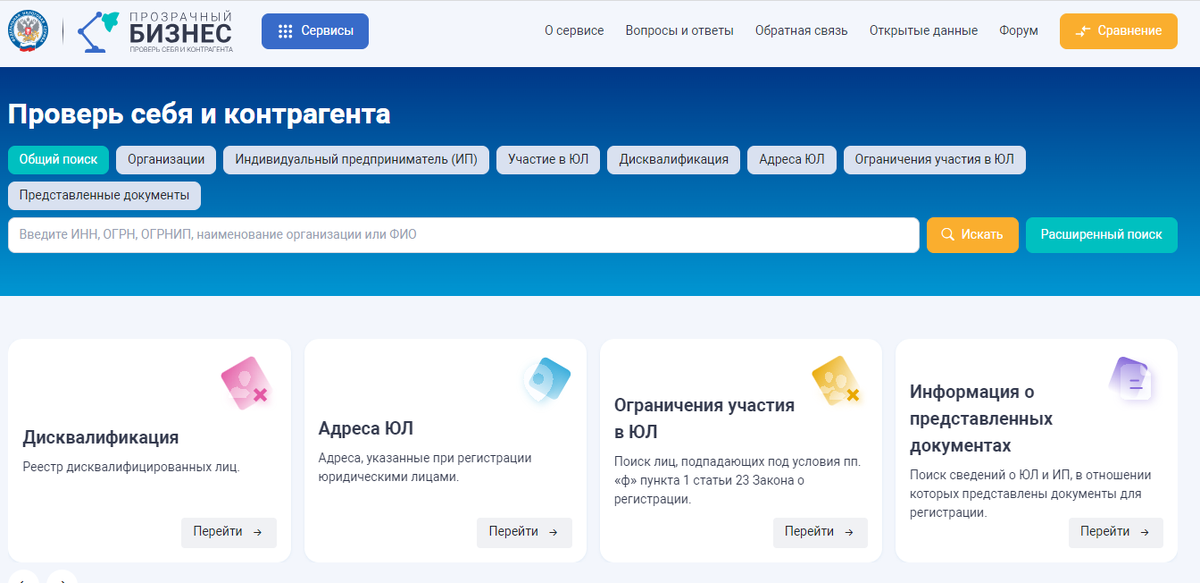  ФНС - сервис проверки юр. лица

После введения данных и нажатии кнопки "Искать" появится начальная информация (картинка ниже )