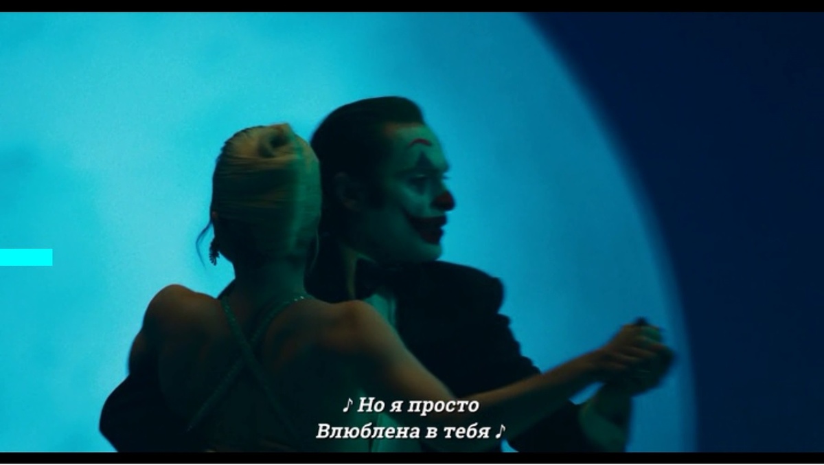 Джокер 2 безумие на двоих. Джокер безумие на двоих обзор. Джокер безумие на двоих обзор. Джокер 2 безумие на двоих. Джокер безумие на двоих обзор.
