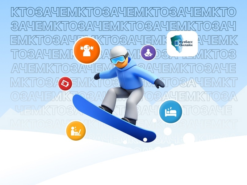 Мобильное приложение «Кузбасс Онлайн»