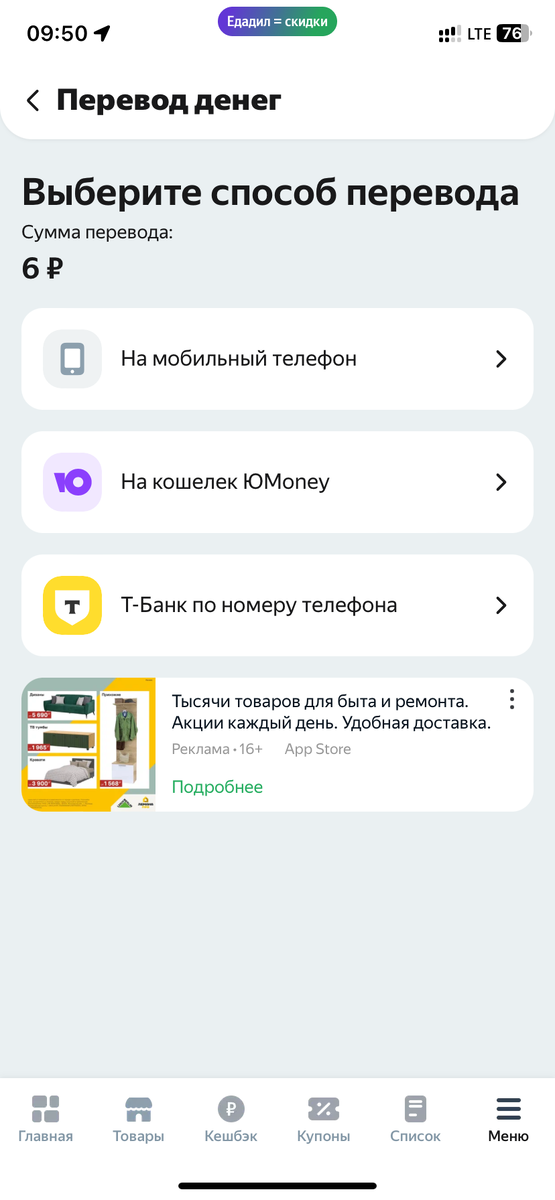 скриншот с приложения Едадил