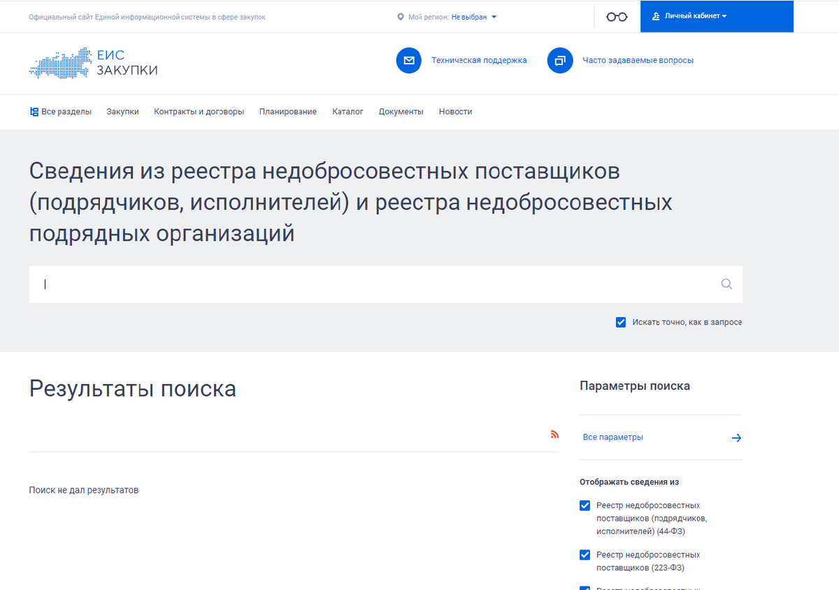 Единая информационная система в сфере закупок - сайт