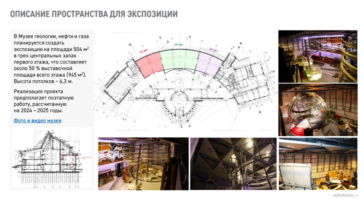    Музей геологии, нефти и газа в Ханты-Мансийске ждёт большое обновление