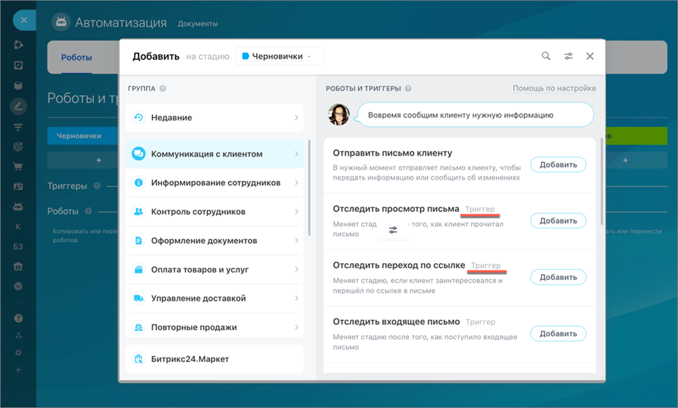 Изображение с сайта https://helpdesk.bitrix24.ru/