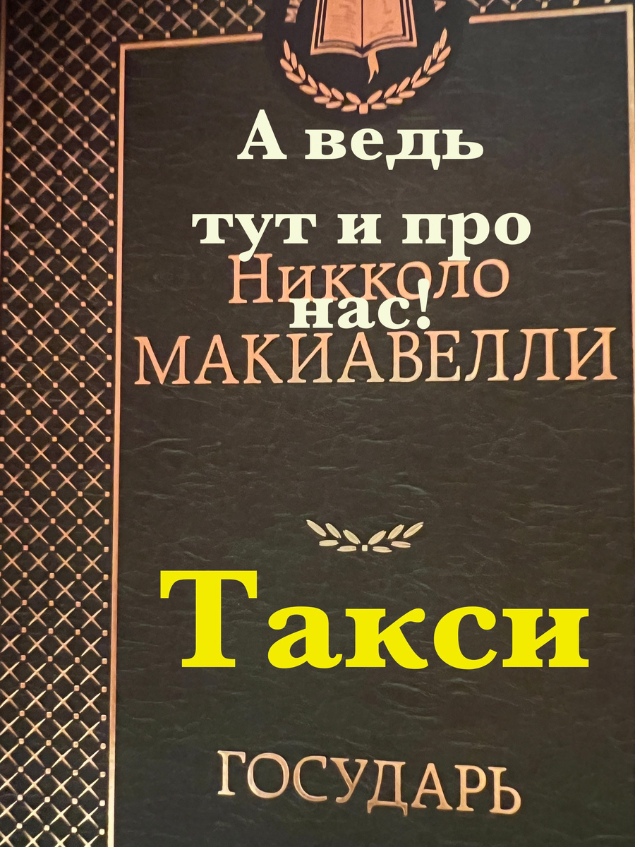 Мое чтиво, на текущий период, но там много бьется и в тему нашей ситуации в такси...Агрегаторы, чиновники и водители такси.