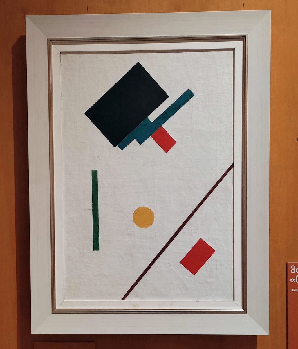 Казимир Малевич. Супрематическая композиция 1915. Выставка "Люба. Любочка. Любовь Сергеевна Попова. 1889-1924". 