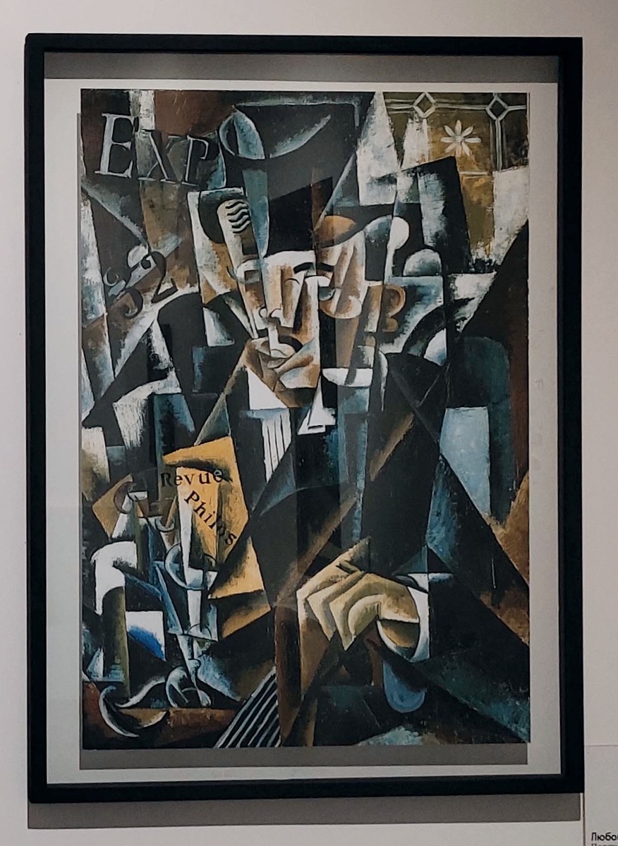 Любовь Попова. Портрет философа. 1916. Выставка "Люба. Любочка. Любовь Сергеевна Попова. 1889-1924". 