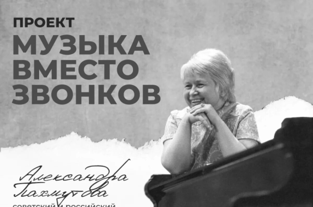    Музыка вместо звонков будет звучать в школах Томской области