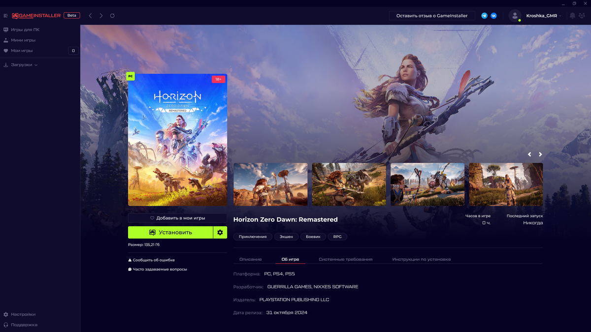 Страница игры Horizon Zero Dawn