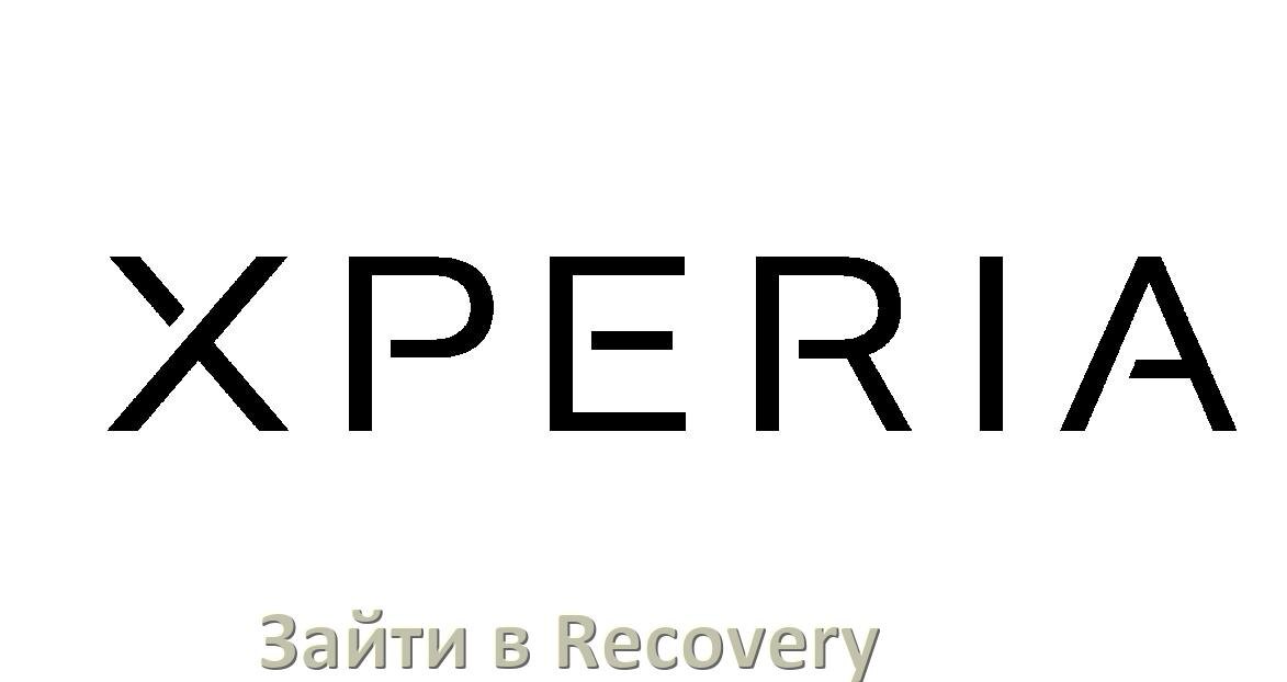 
Как на телефоне Sony Xperia зайти в режим Recovery Mode через Fastboot или кнопки Android 15, 14, 13, 12
