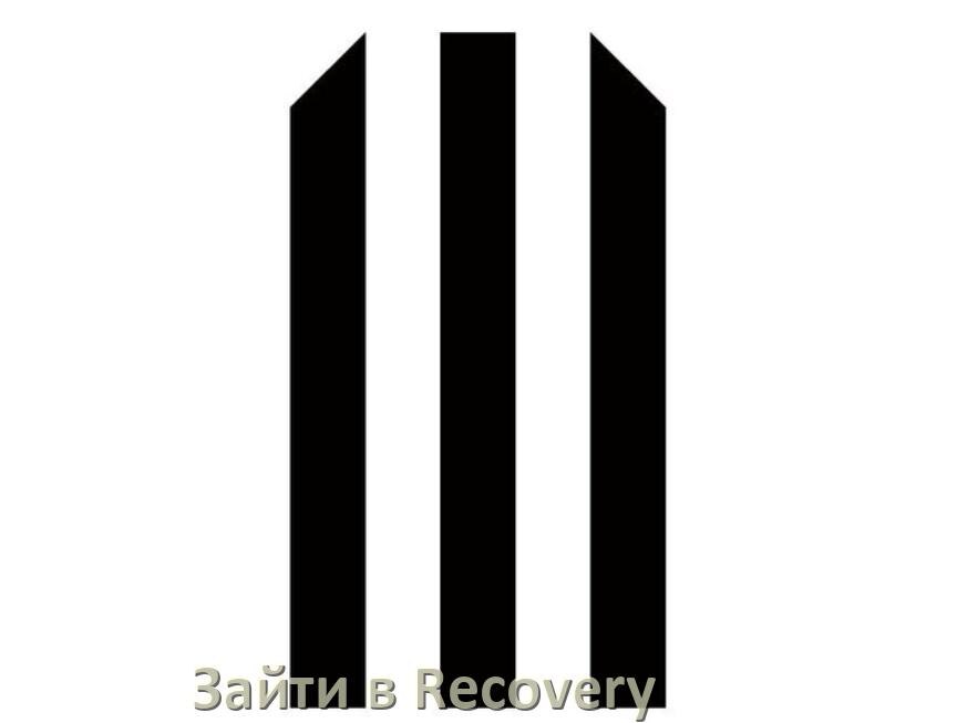 
Как на телефоне iiiF150 зайти в режим Recovery Mode через кнопки или Fastboot Android 15, 14, 13, 12