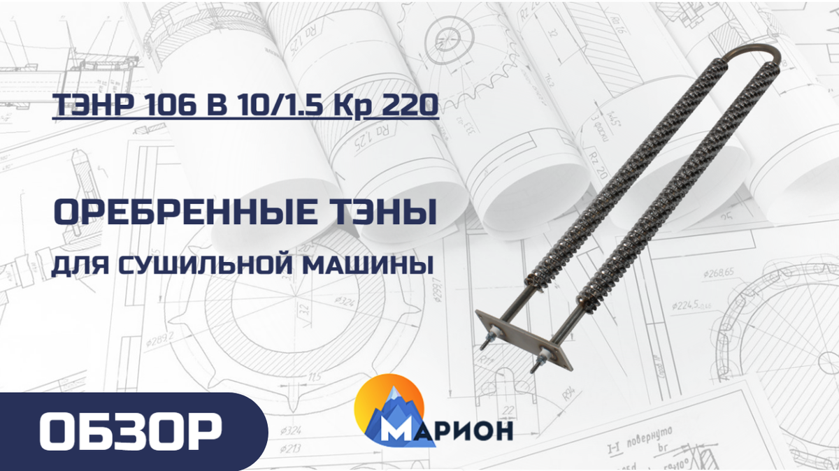 Оребренный ТЭН для федеральной сети фитнес-клубов