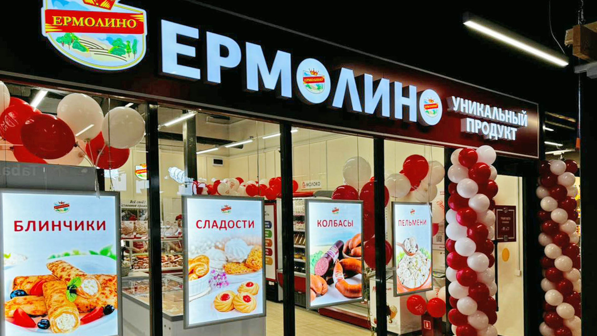 Фирменный магазин «ЕРМОЛИНО»