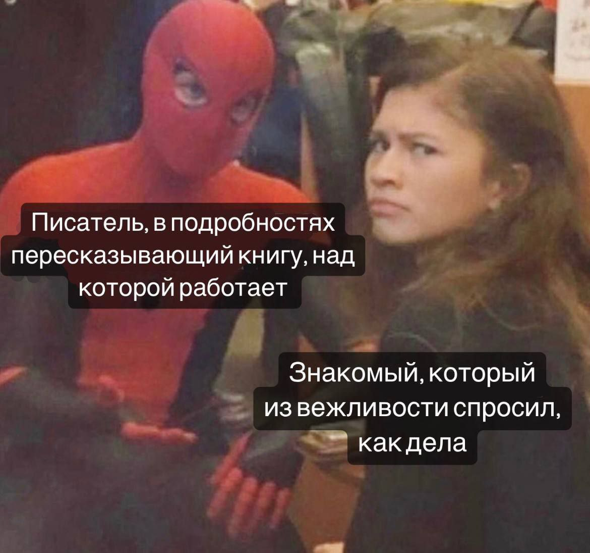 Мем взят из свободного доступа в интернете.