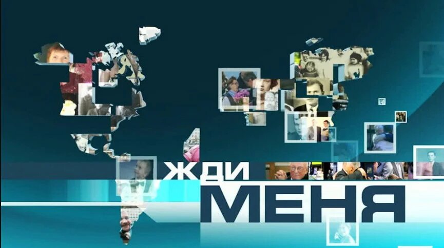 ​Жди меня. Выпуск от 15.11.2024