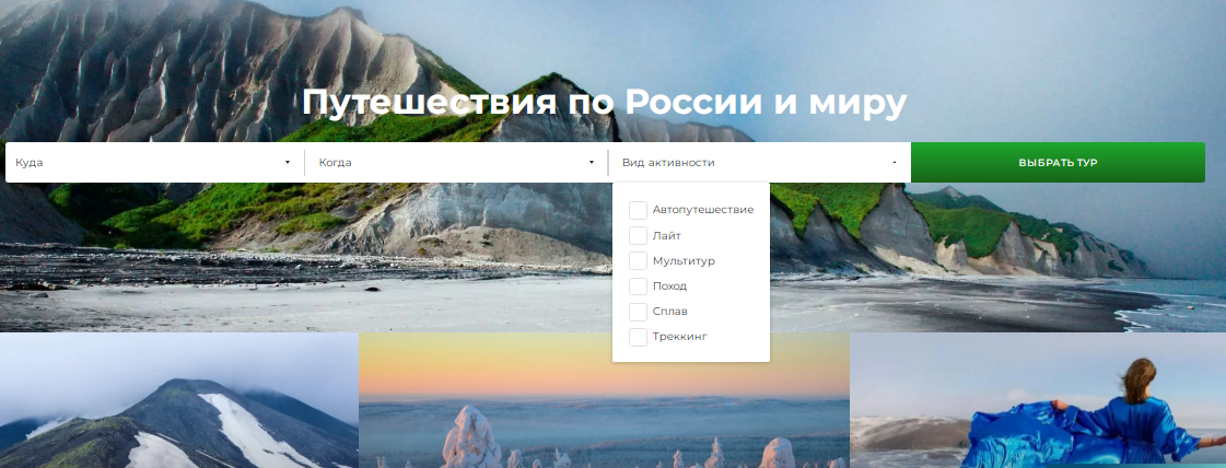 На сайте Другого Маршрута есть фильтр по виду активности