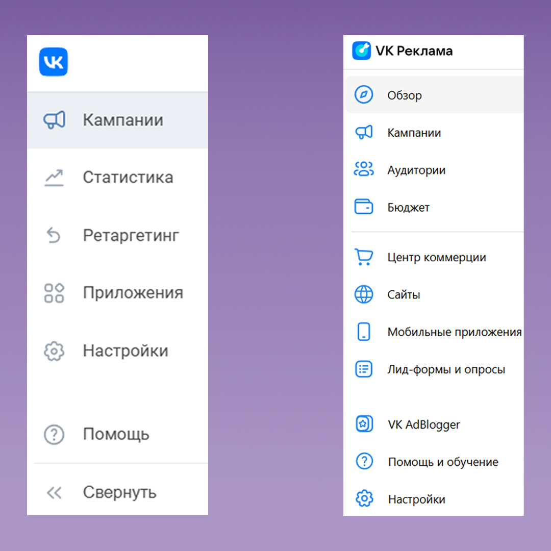 Слева - интерфейс старого рекламного кабинета, справа - интерфейс нового рекламного кабинета