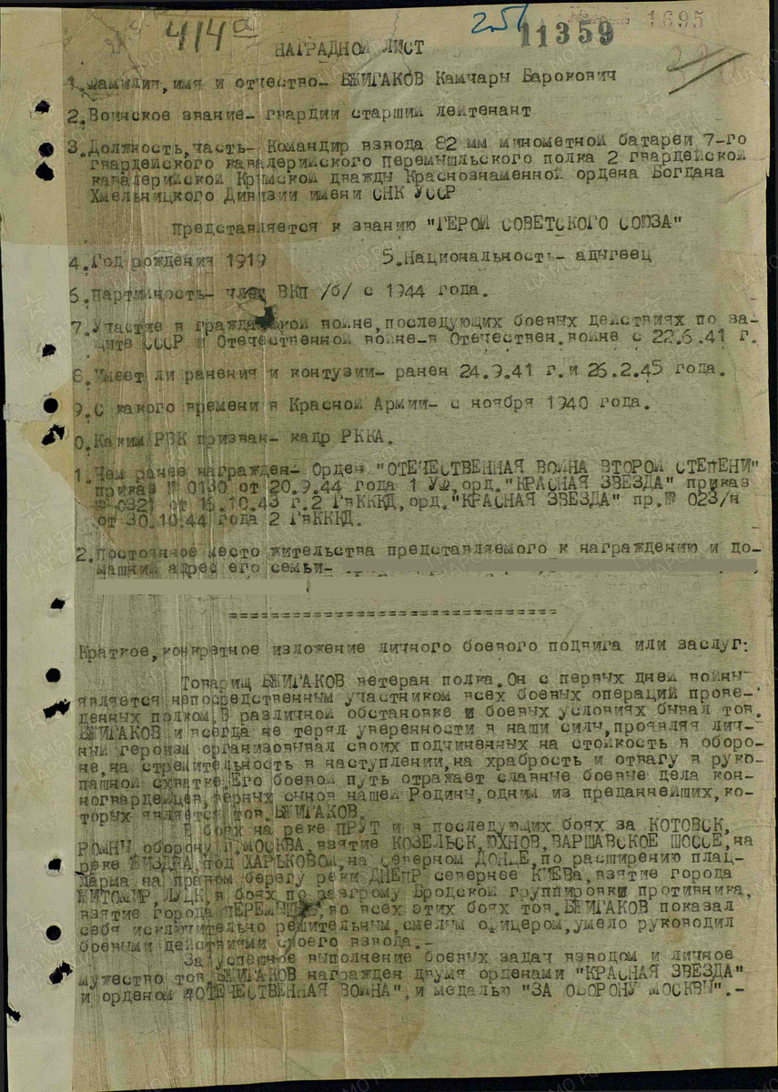 Наградной лист Бжигакова