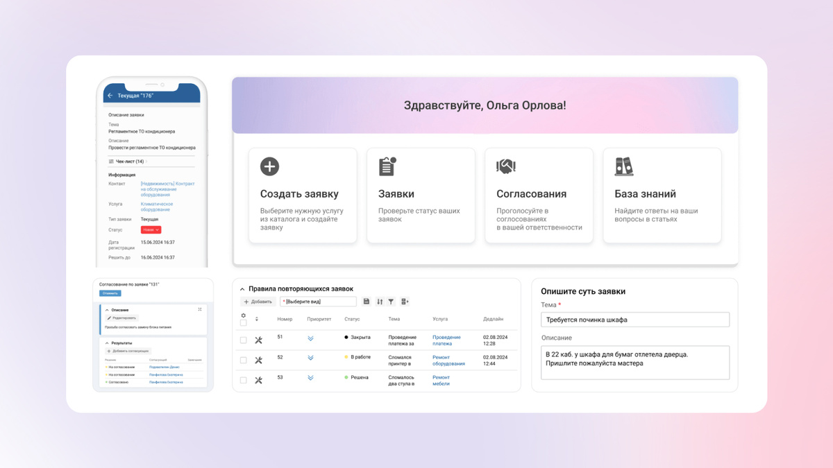 В системе service desk ITSM 365 учтены особенности как выездного, так и удаленного обслуживания клиентов.