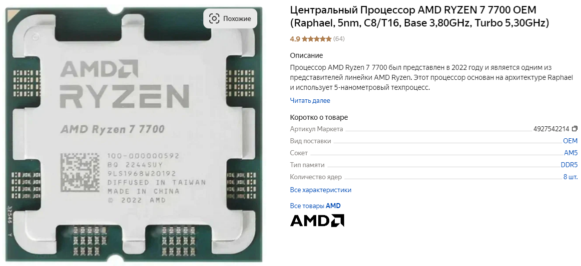 AMD Ryzen 7 7700