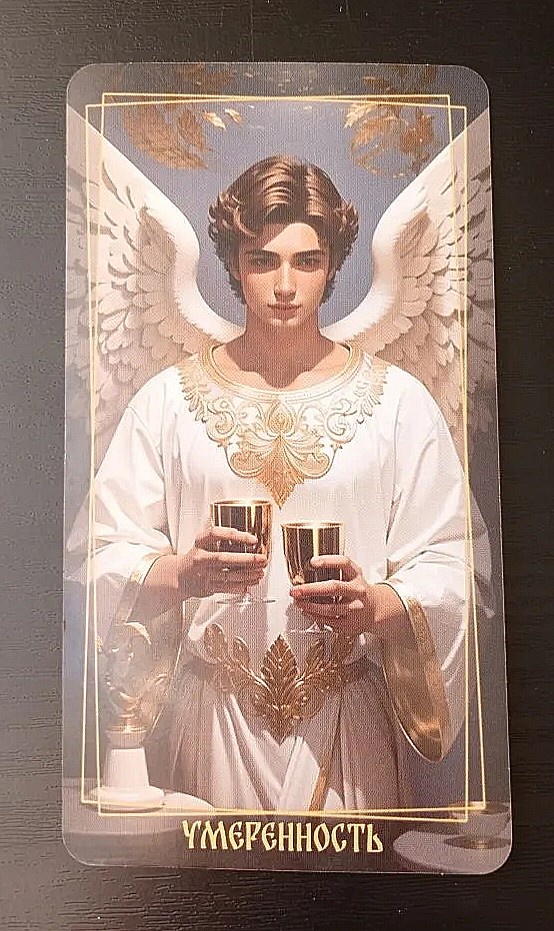 Карта дня из колоды "Дар истины и свет таро"
