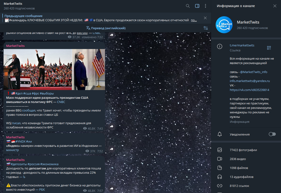 Скриншот канала MarketTwits