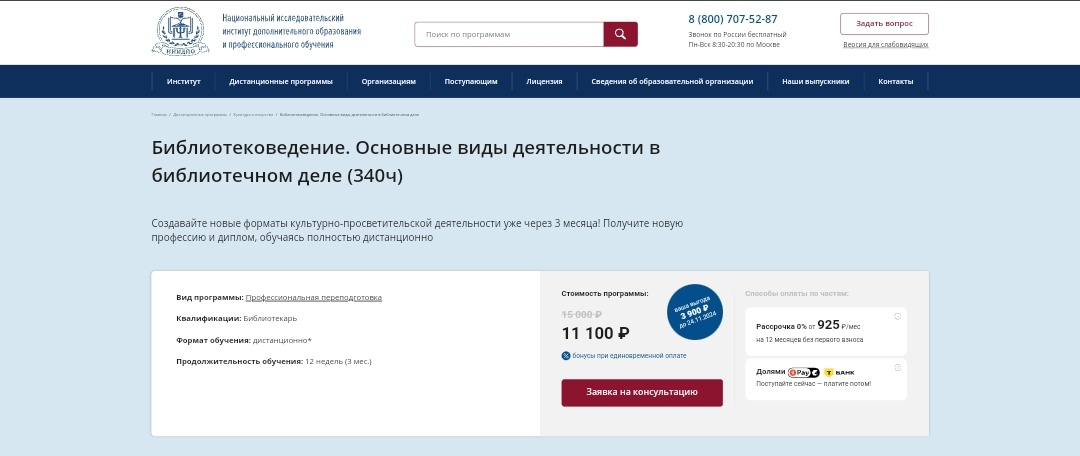 Курс от НИИДПО 